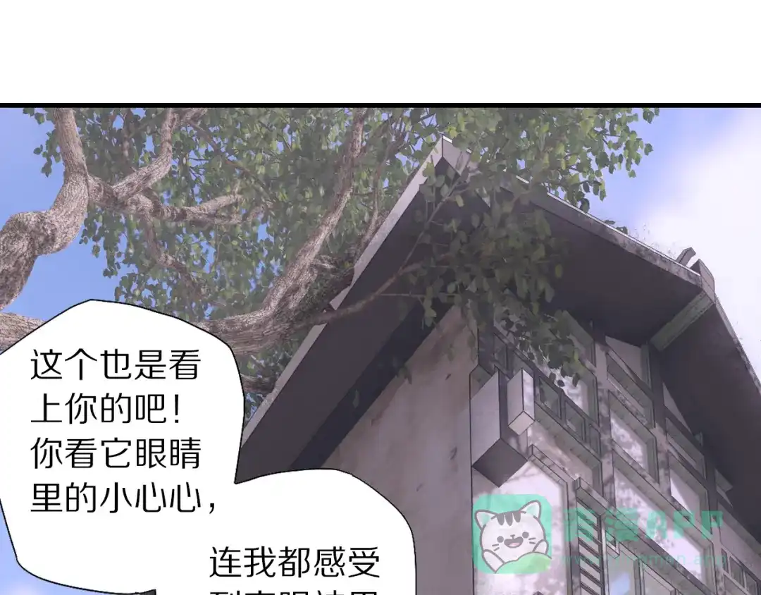 《山神与小枣》第70话 小枣烂桃花爆发 第46页