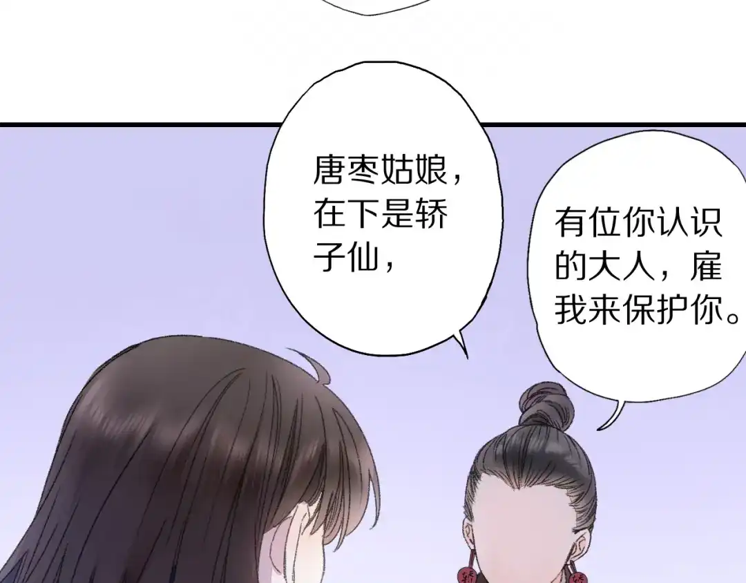 《山神与小枣》第70话 小枣烂桃花爆发 第79页