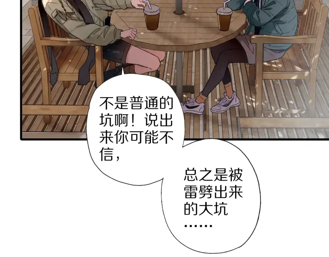 《山神与小枣》第70话 小枣烂桃花爆发 第32页