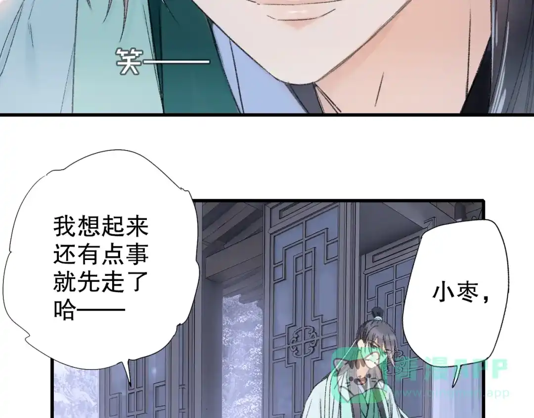 《山神与小枣》第70话 小枣烂桃花爆发 第16页