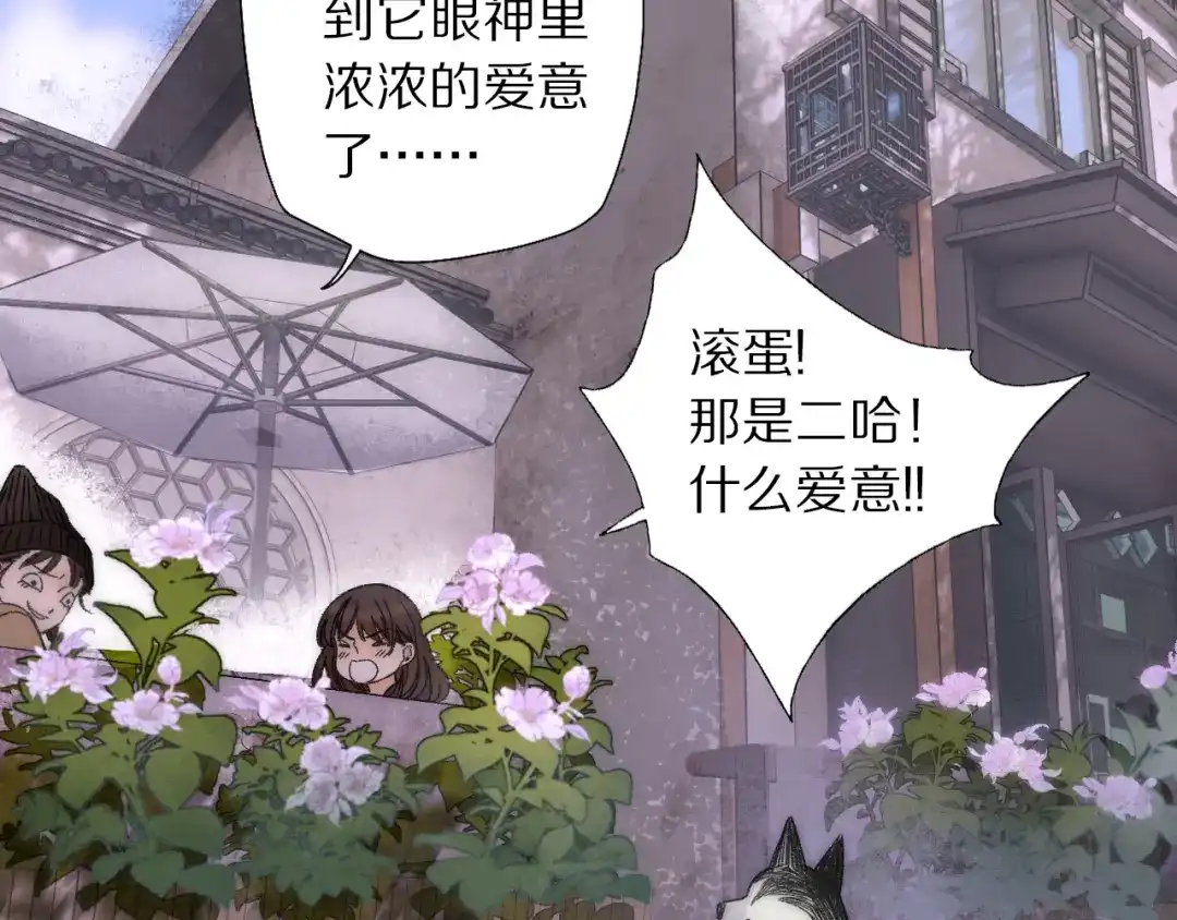 《山神与小枣》第70话 小枣烂桃花爆发 第47页