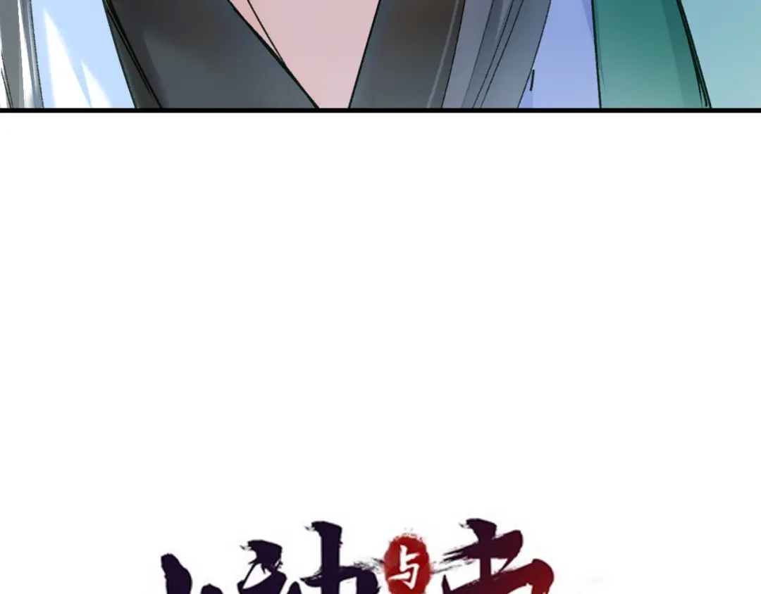 《山神与小枣》第70话 小枣烂桃花爆发 第10页