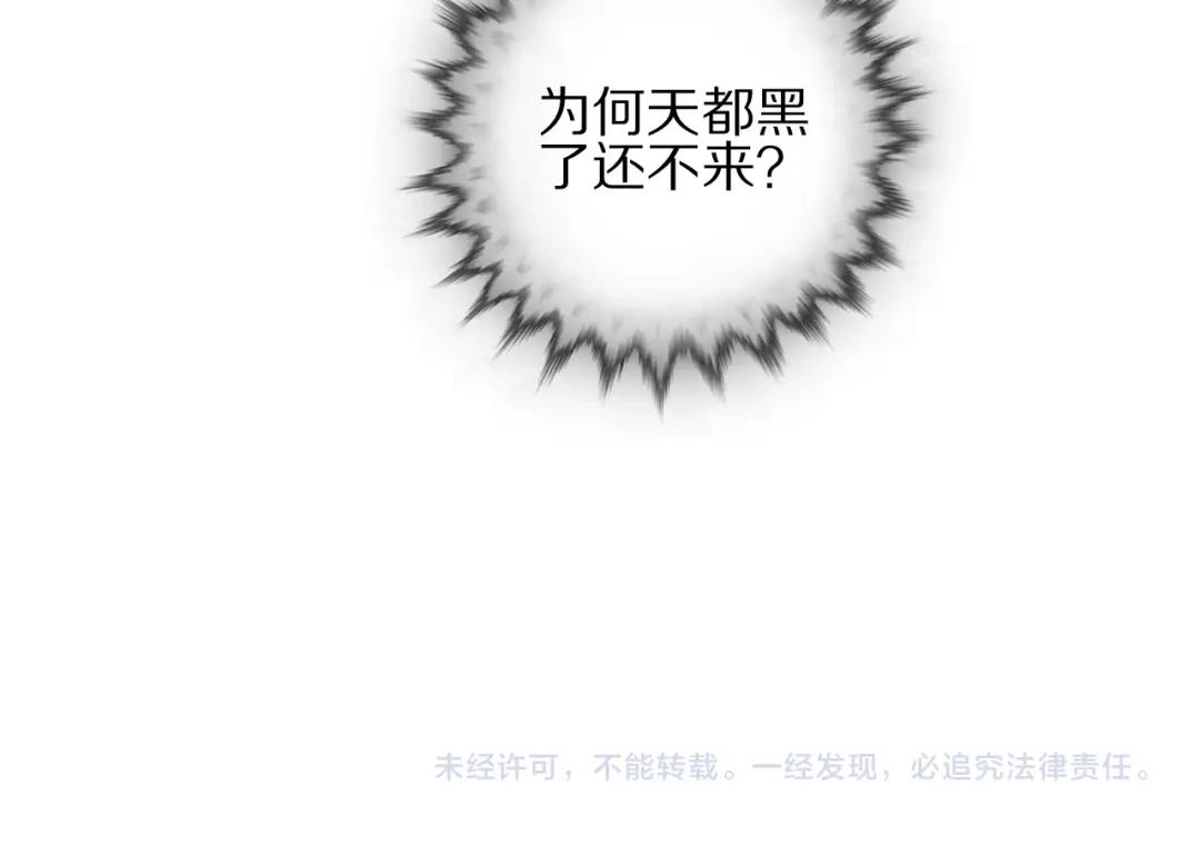 《山神与小枣》第70话 小枣烂桃花爆发 第109页
