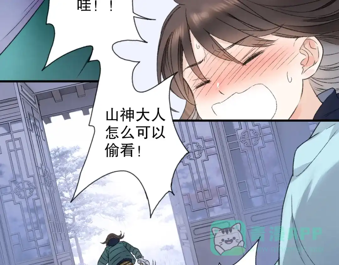 《山神与小枣》第70话 小枣烂桃花爆发 第21页