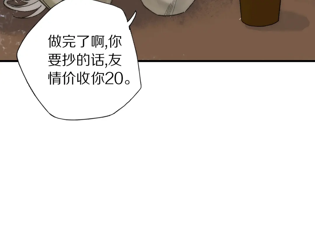 《山神与小枣》第70话 小枣烂桃花爆发 第52页