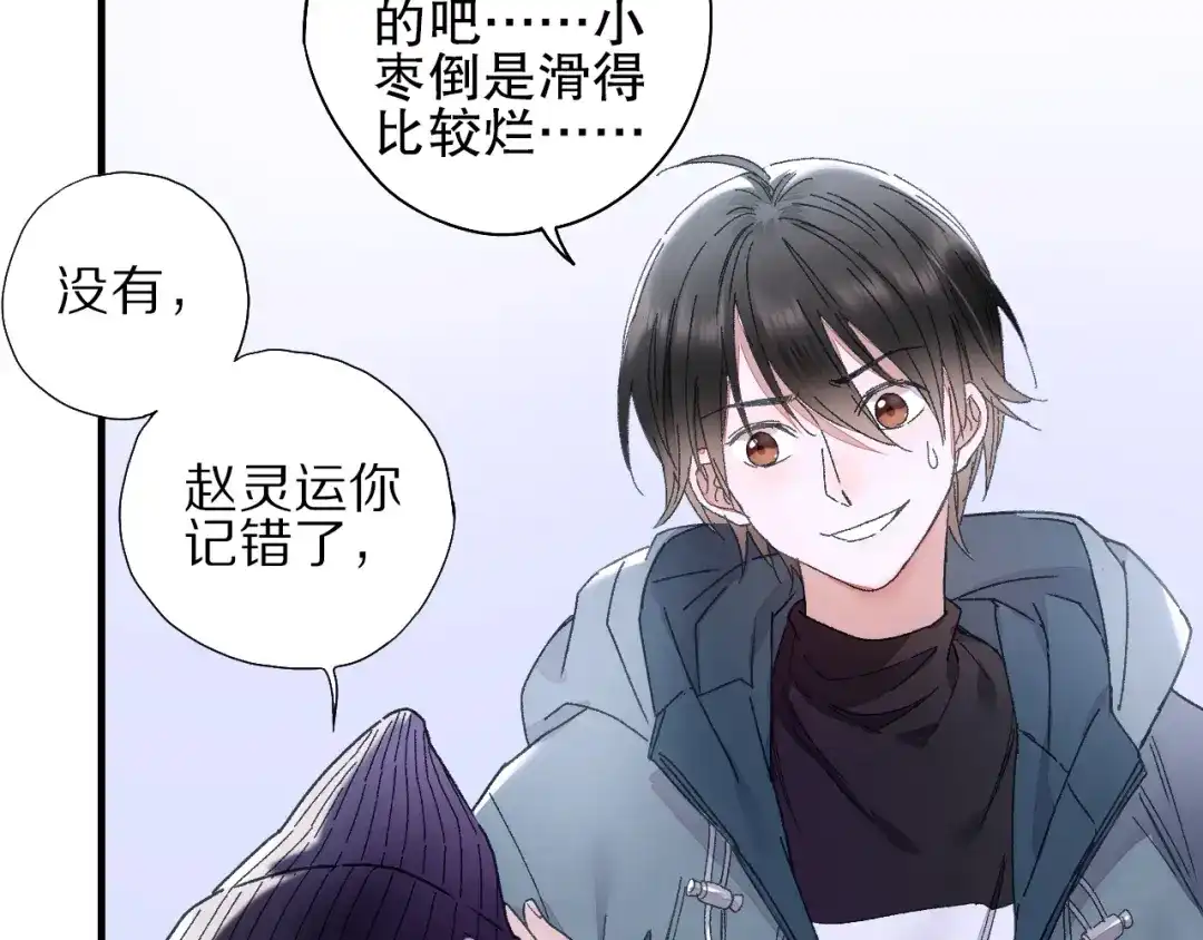 《山神与小枣》第70话 小枣烂桃花爆发 第93页