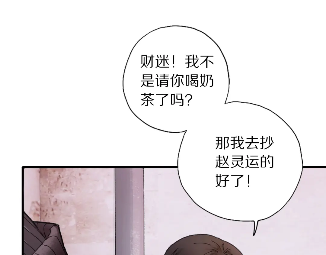 《山神与小枣》第70话 小枣烂桃花爆发 第53页