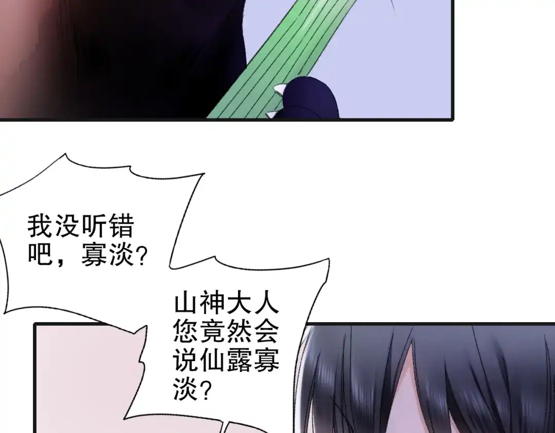 《山神与小枣》第71话 山神大人的烦恼 第57页