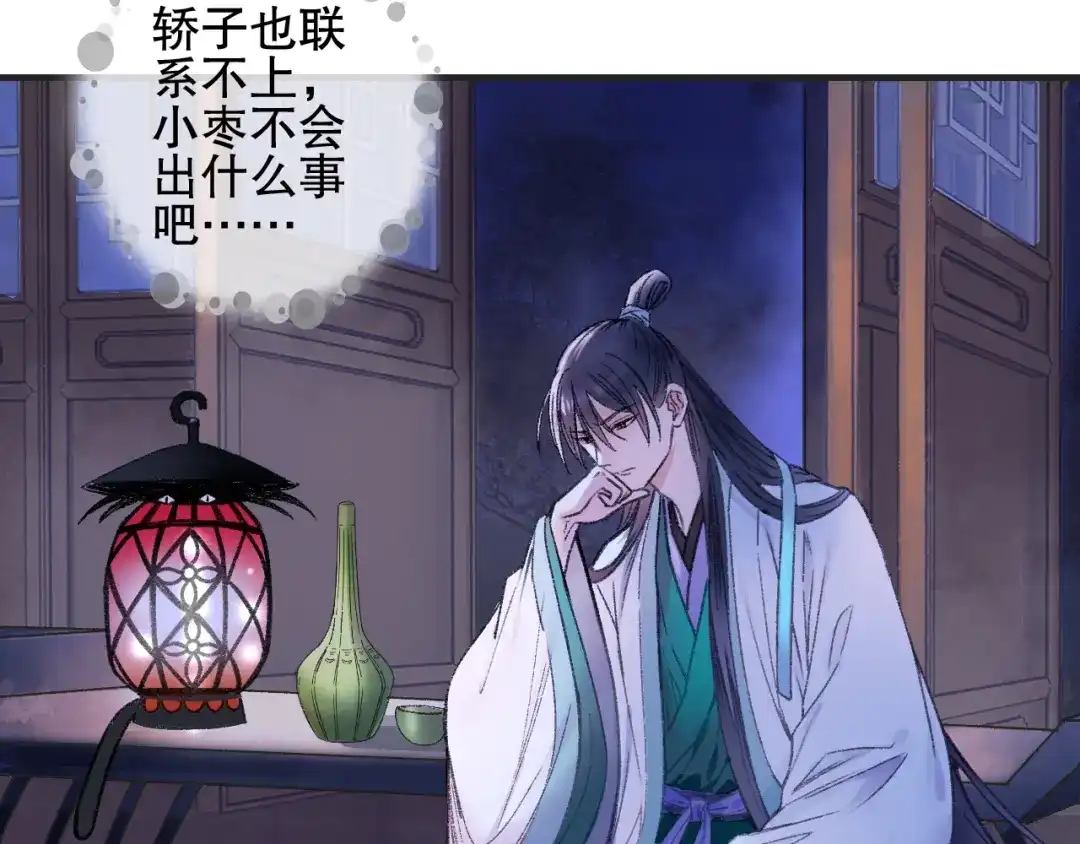 《山神与小枣》第71话 山神大人的烦恼 第37页
