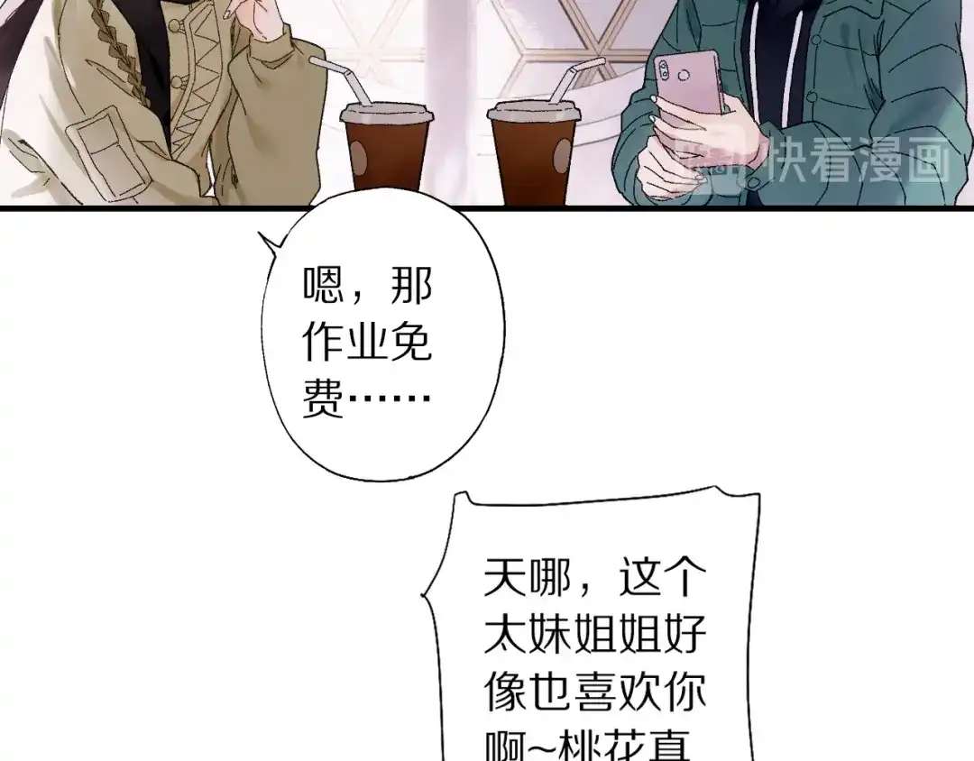 《山神与小枣》第71话 山神大人的烦恼 第4页