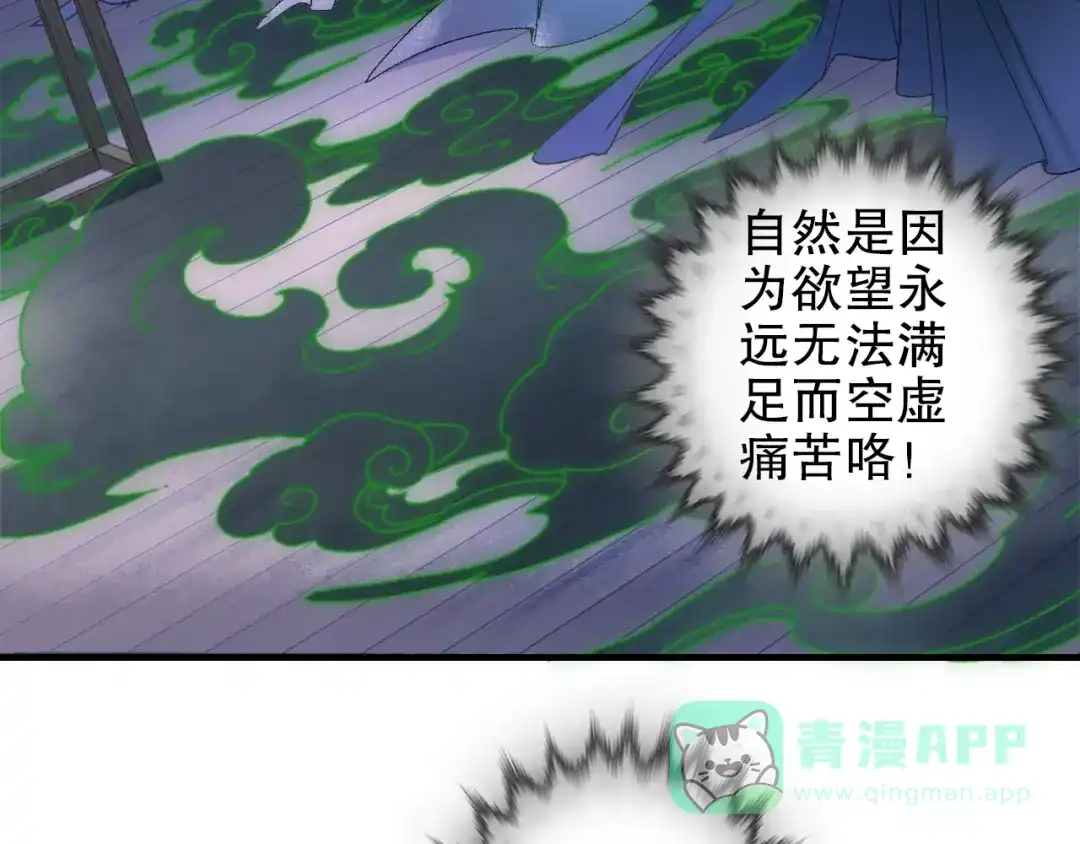 《山神与小枣》第71话 山神大人的烦恼 第66页