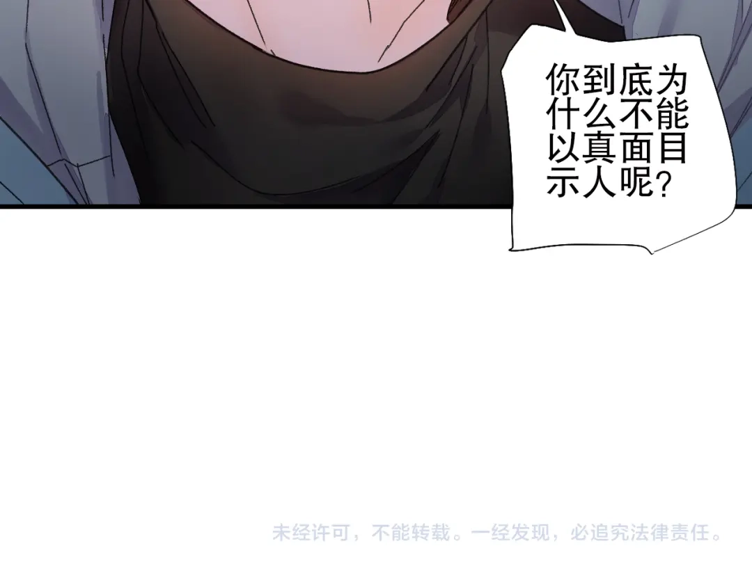 《山神与小枣》第71话 山神大人的烦恼 第85页