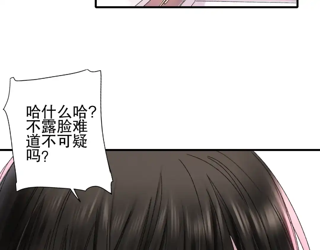 《山神与小枣》第71话 山神大人的烦恼 第83页