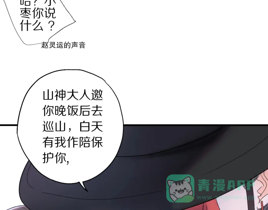 《山神与小枣》第71话 山神大人的烦恼 第6页