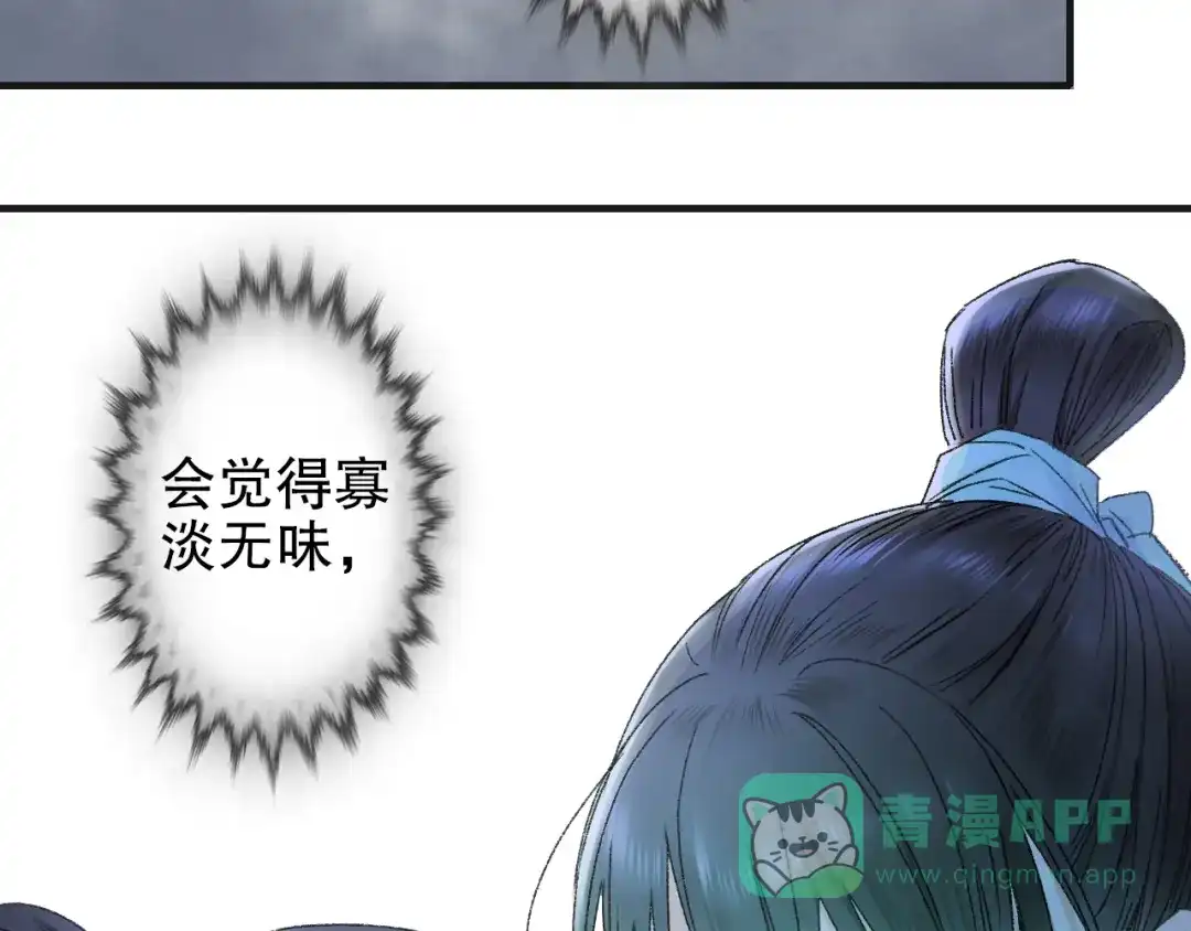 《山神与小枣》第71话 山神大人的烦恼 第61页