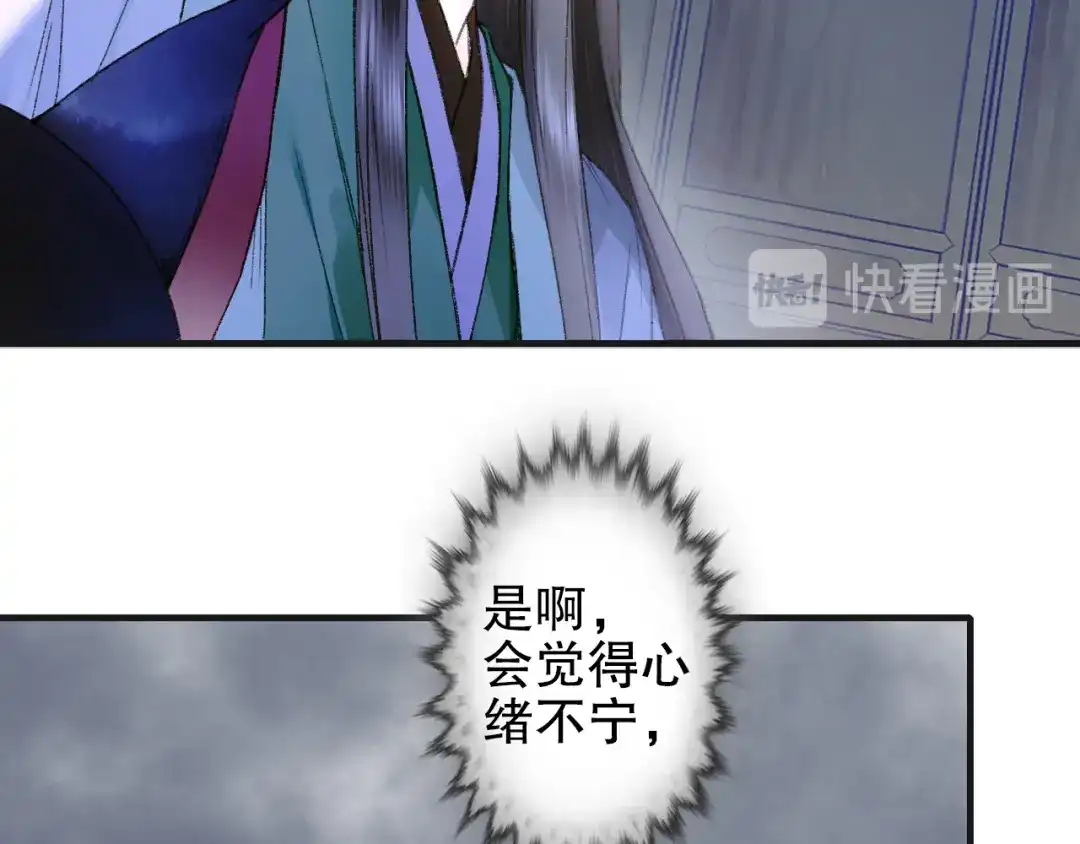 《山神与小枣》第71话 山神大人的烦恼 第60页