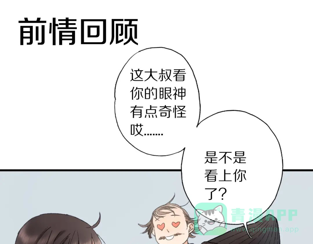 《山神与小枣》第71话 山神大人的烦恼 第1页