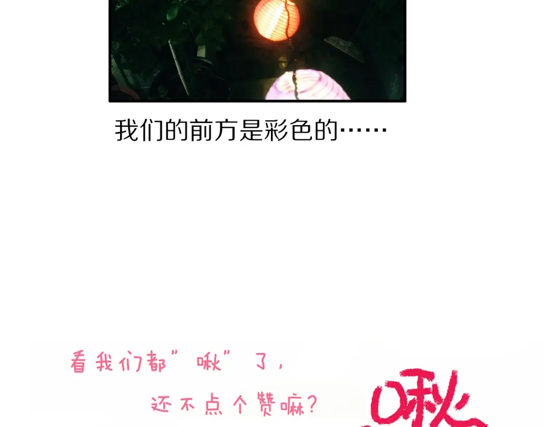 《山神与小枣》第71话 山神大人的烦恼 第92页