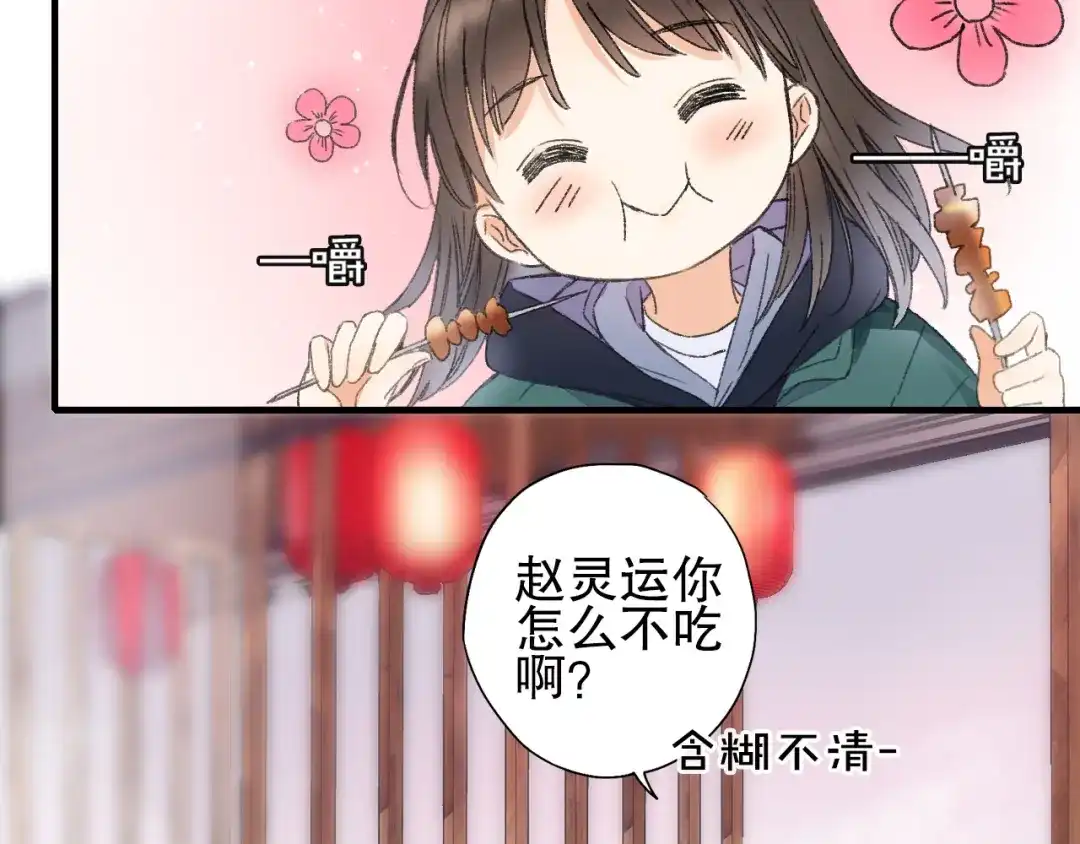 《山神与小枣》第71话 山神大人的烦恼 第77页