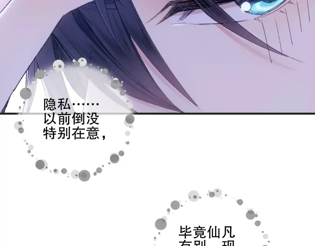 《山神与小枣》第71话 山神大人的烦恼 第42页