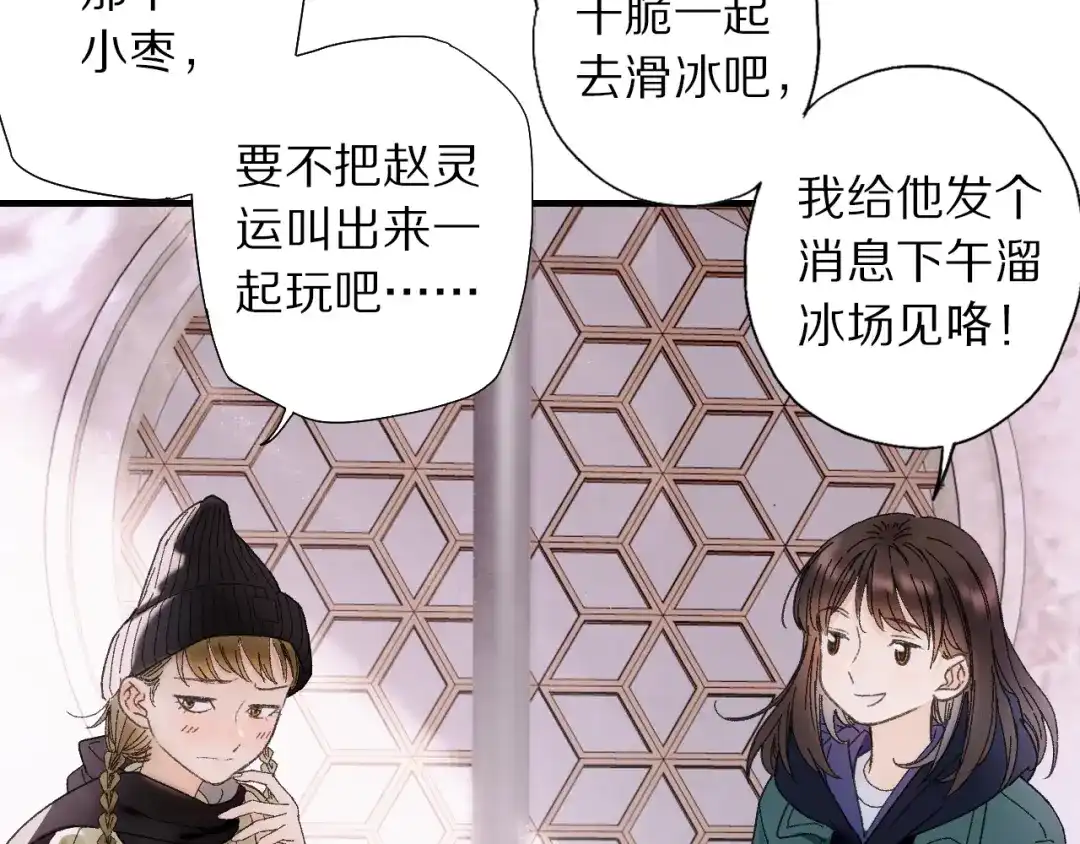 《山神与小枣》第71话 山神大人的烦恼 第3页