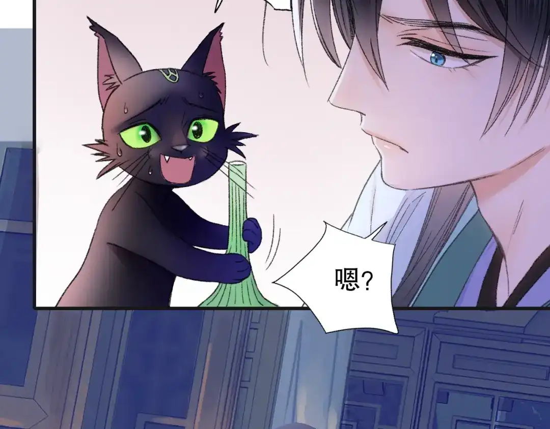 《山神与小枣》第71话 山神大人的烦恼 第58页