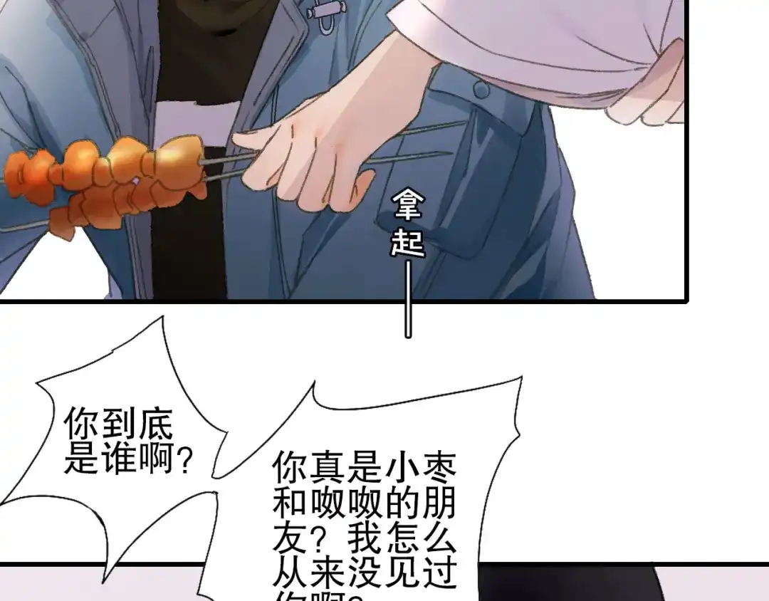 《山神与小枣》第71话 山神大人的烦恼 第80页