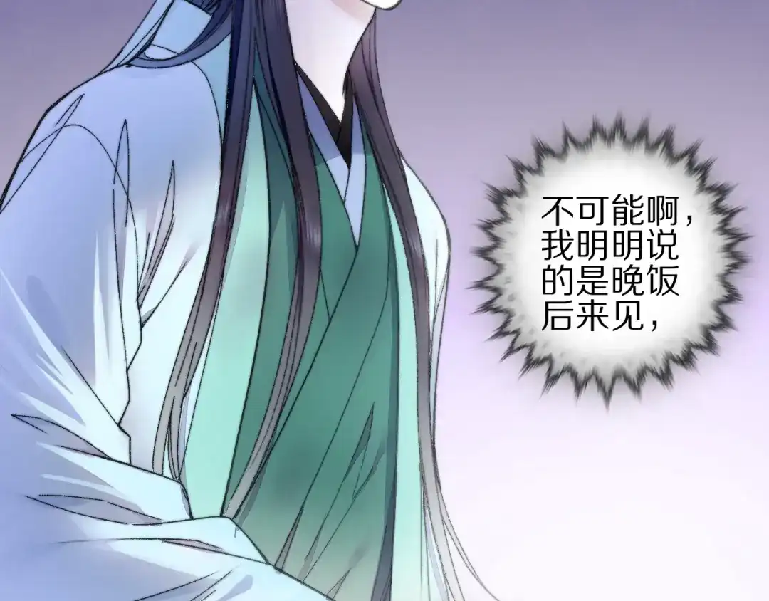 《山神与小枣》第71话 山神大人的烦恼 第9页