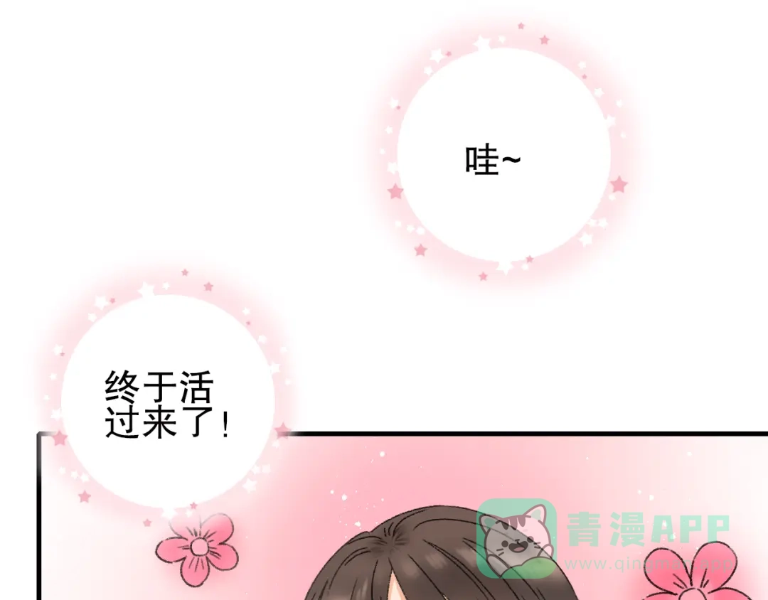 《山神与小枣》第71话 山神大人的烦恼 第76页