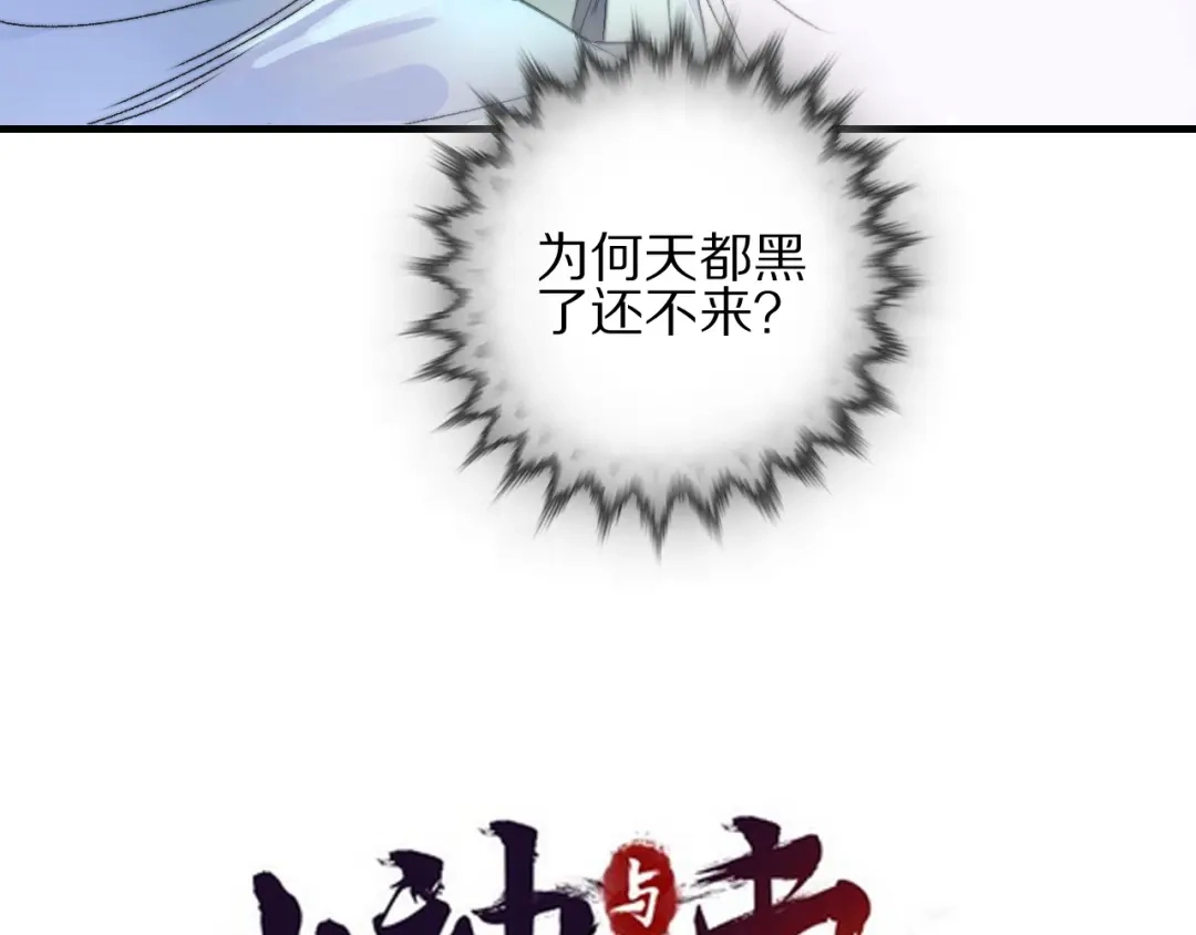 《山神与小枣》第71话 山神大人的烦恼 第10页