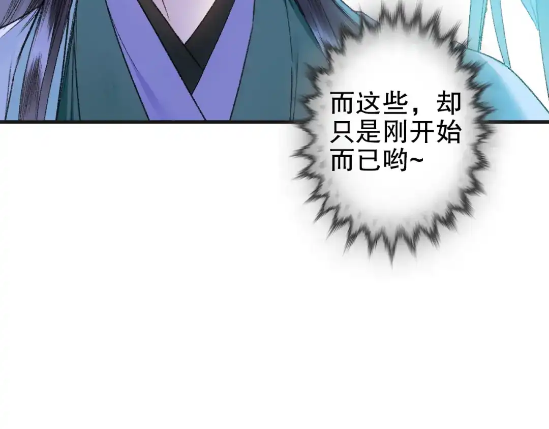 《山神与小枣》第71话 山神大人的烦恼 第63页