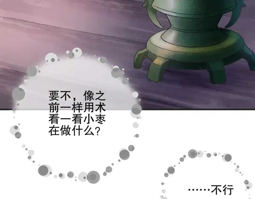 《山神与小枣》第71话 山神大人的烦恼 第39页