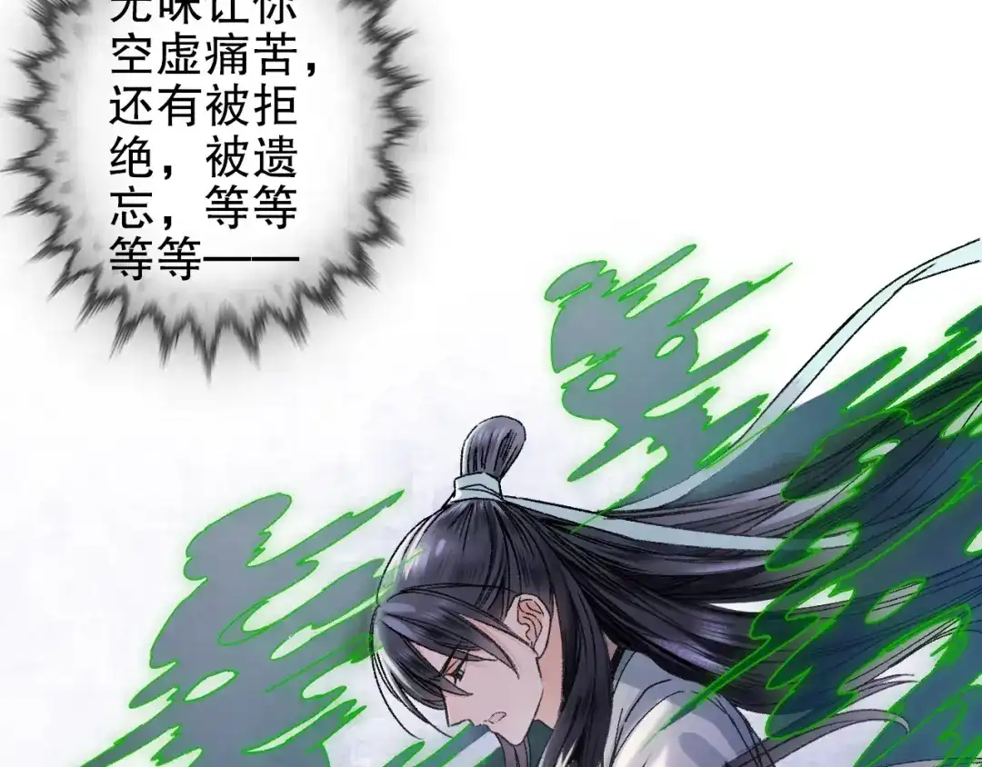 《山神与小枣》第71话 山神大人的烦恼 第68页