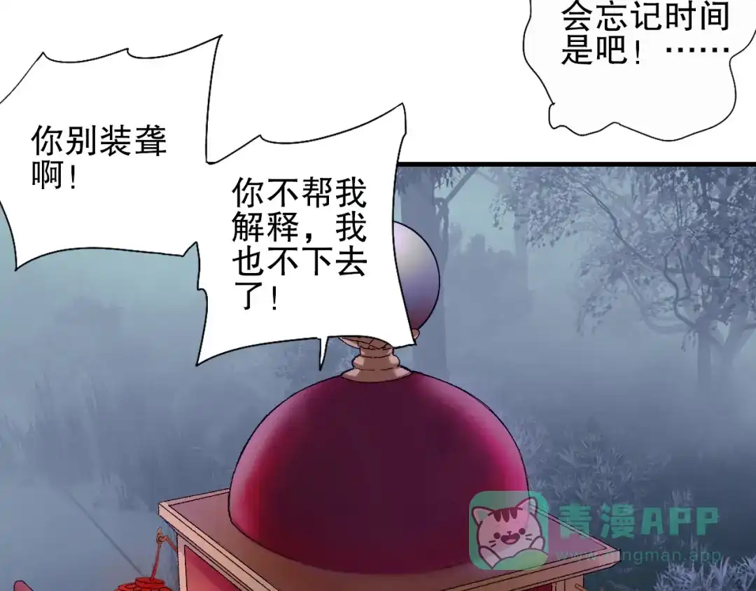 《山神与小枣》第72话 迟到惹山神大人不高兴 第61页