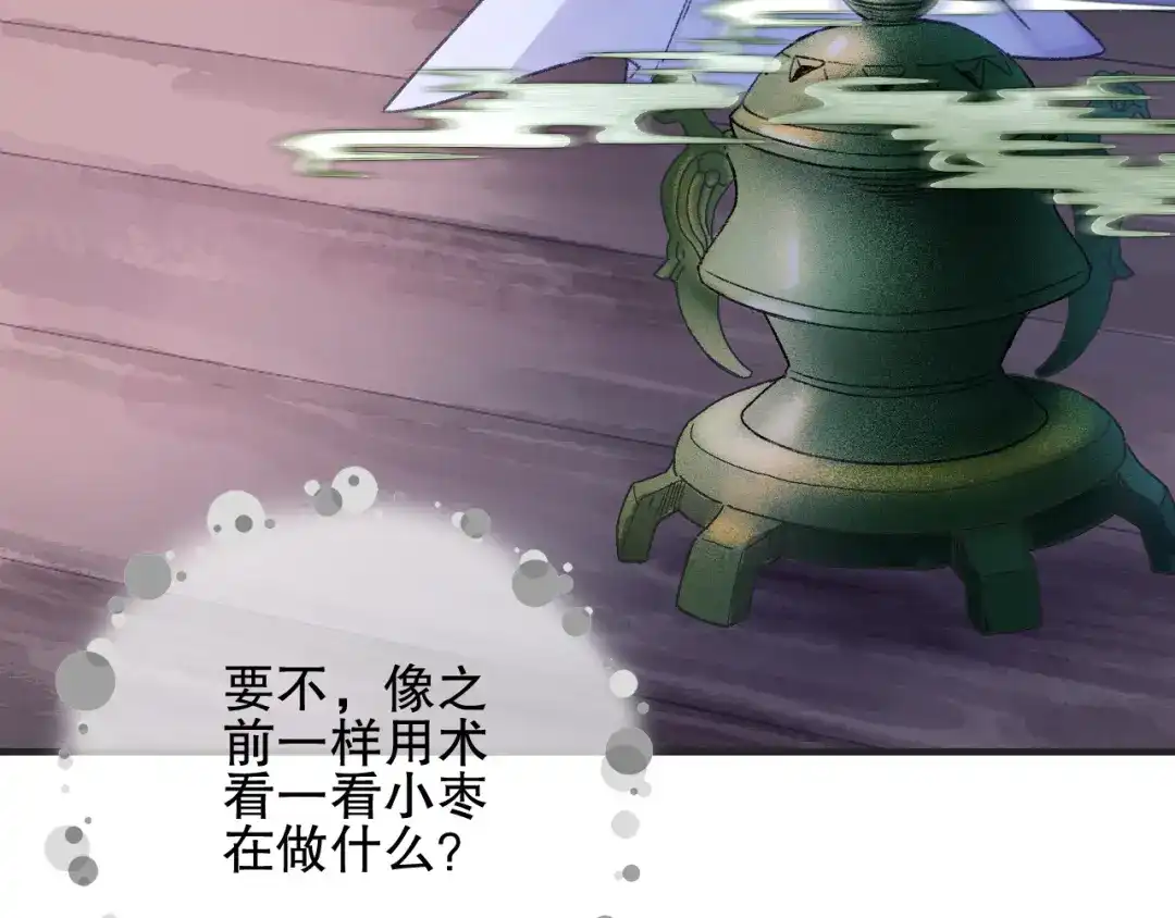 《山神与小枣》第72话 迟到惹山神大人不高兴 第7页