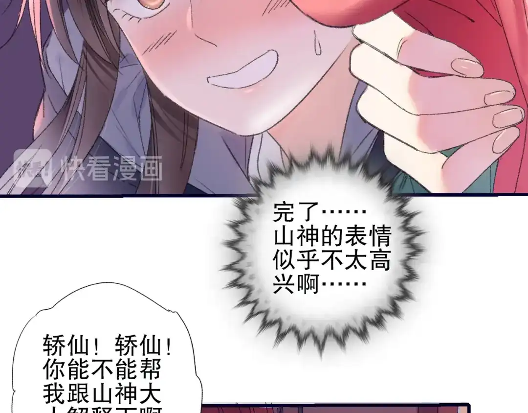 《山神与小枣》第72话 迟到惹山神大人不高兴 第59页