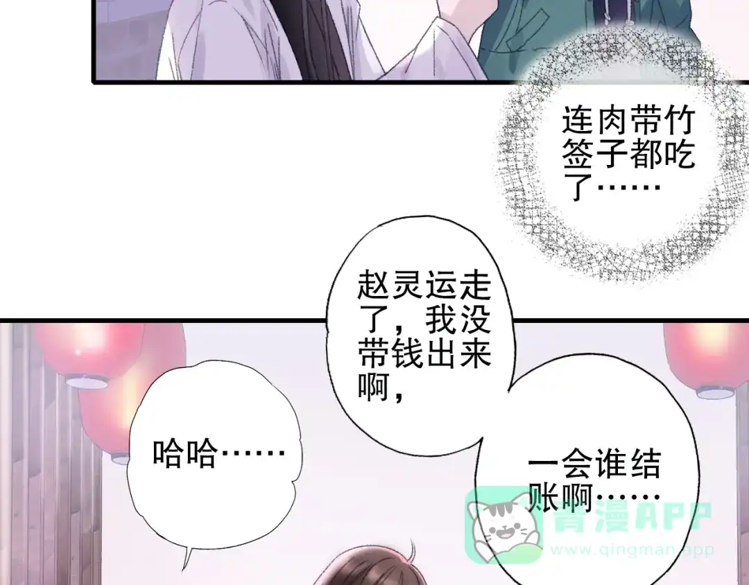 《山神与小枣》第72话 迟到惹山神大人不高兴 第36页