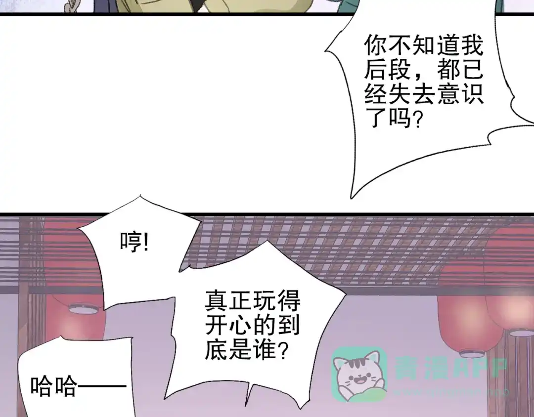 《山神与小枣》第72话 迟到惹山神大人不高兴 第31页