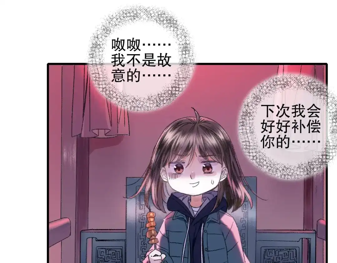 《山神与小枣》第72话 迟到惹山神大人不高兴 第49页