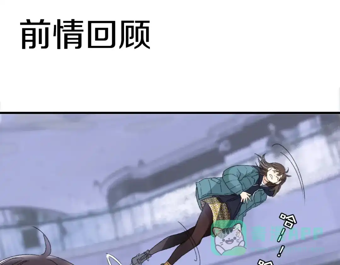 《山神与小枣》第72话 迟到惹山神大人不高兴 第1页
