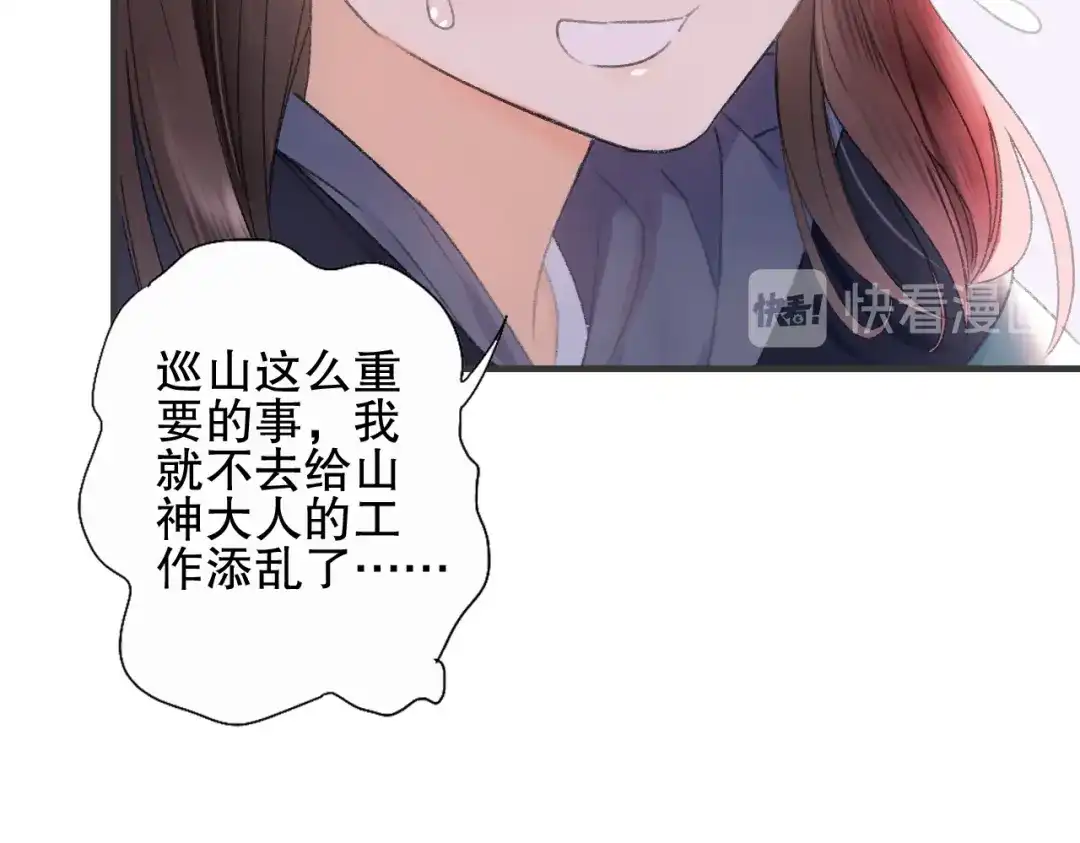 《山神与小枣》第72话 迟到惹山神大人不高兴 第84页
