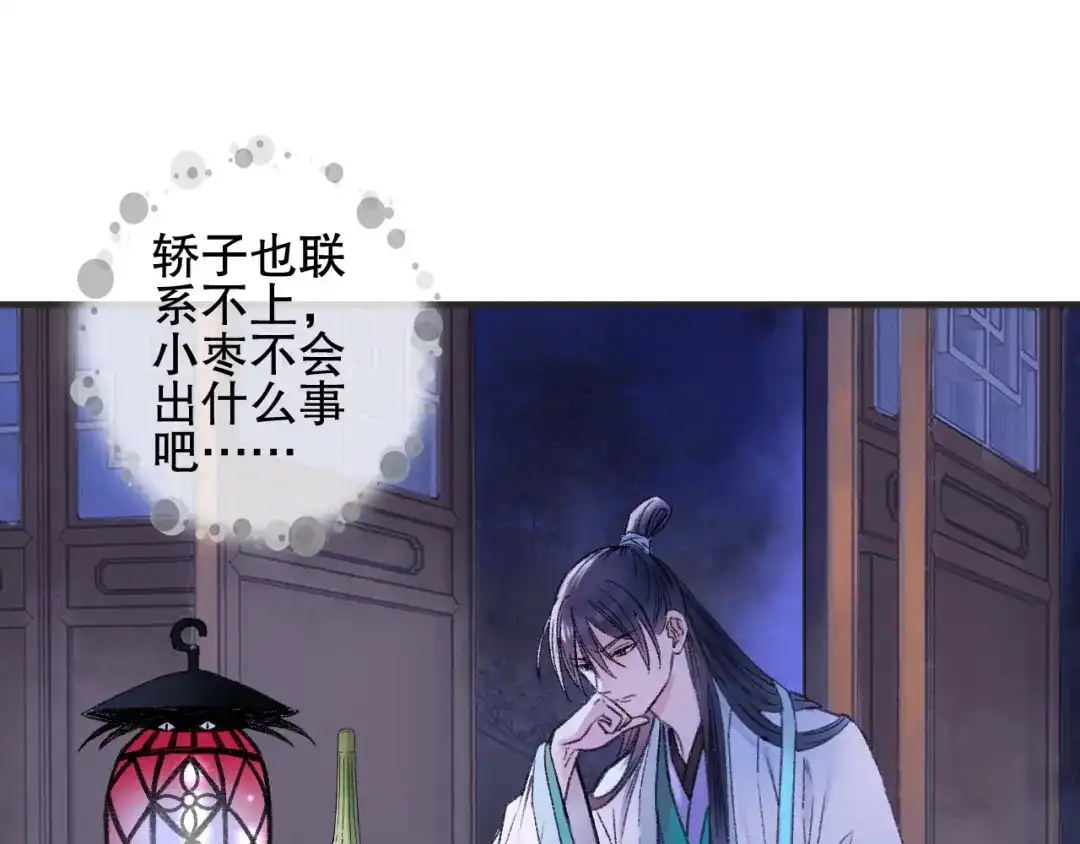 《山神与小枣》第72话 迟到惹山神大人不高兴 第5页