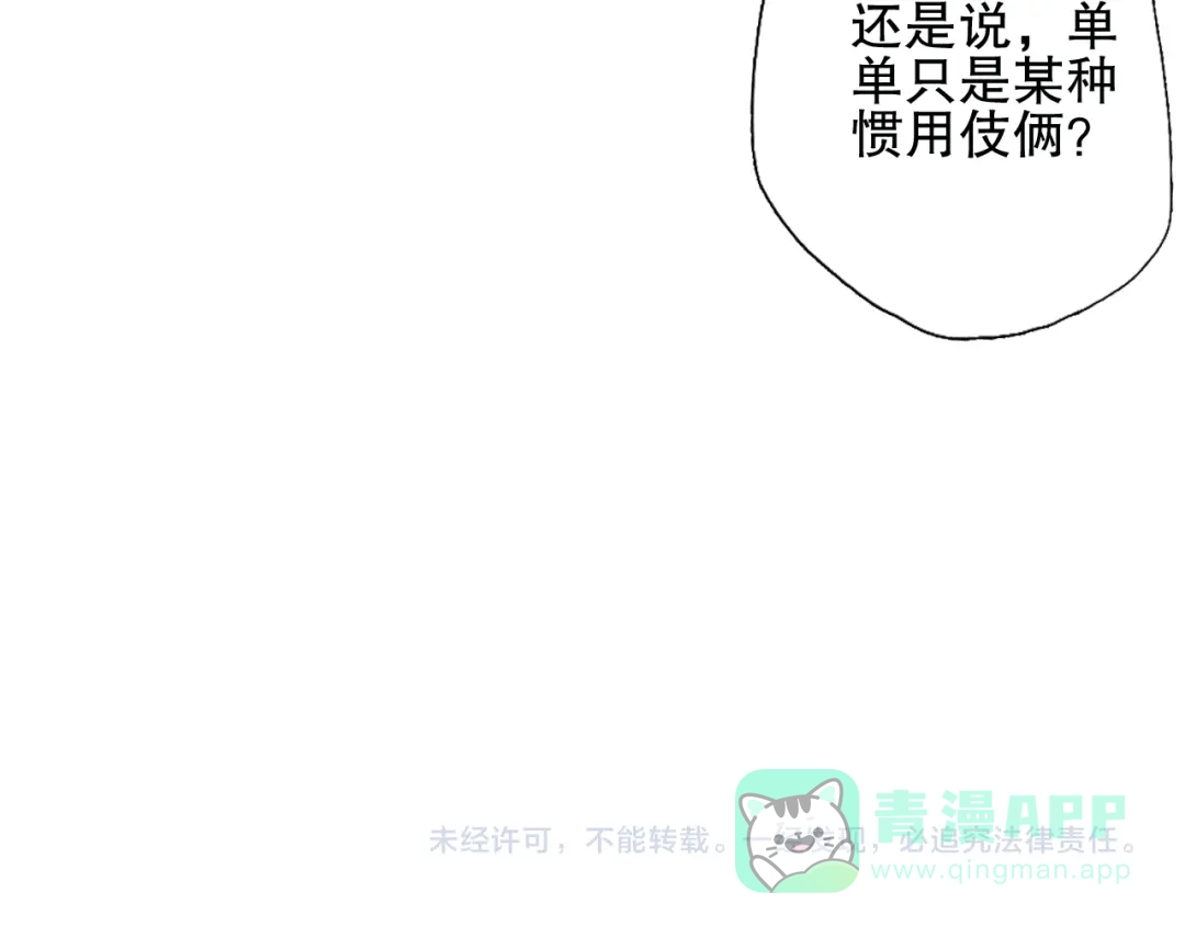 《山神与小枣》第72话 迟到惹山神大人不高兴 第96页