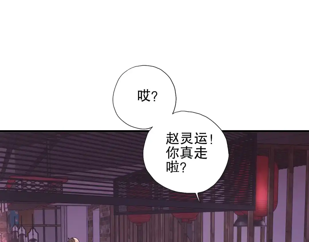 《山神与小枣》第72话 迟到惹山神大人不高兴 第24页