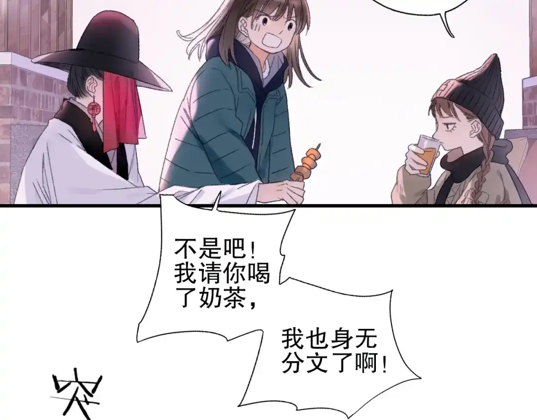 《山神与小枣》第72话 迟到惹山神大人不高兴 第37页