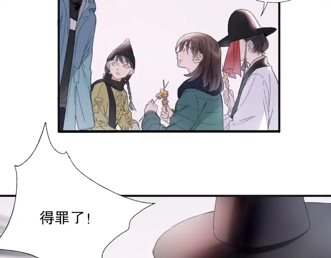 《山神与小枣》第72话 迟到惹山神大人不高兴 第14页
