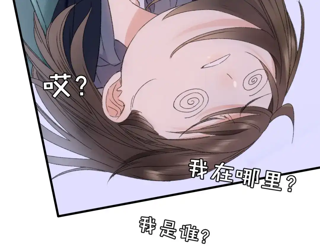 《山神与小枣》第72话 迟到惹山神大人不高兴 第4页