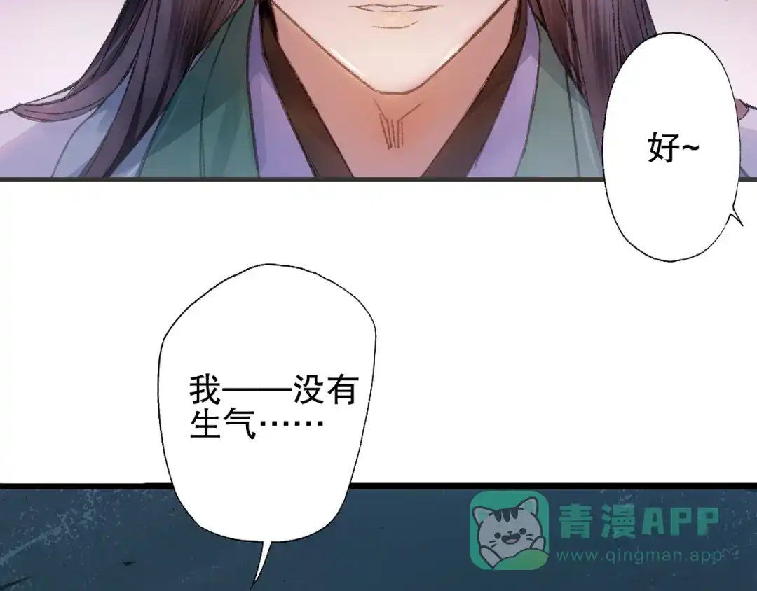 《山神与小枣》第72话 迟到惹山神大人不高兴 第76页