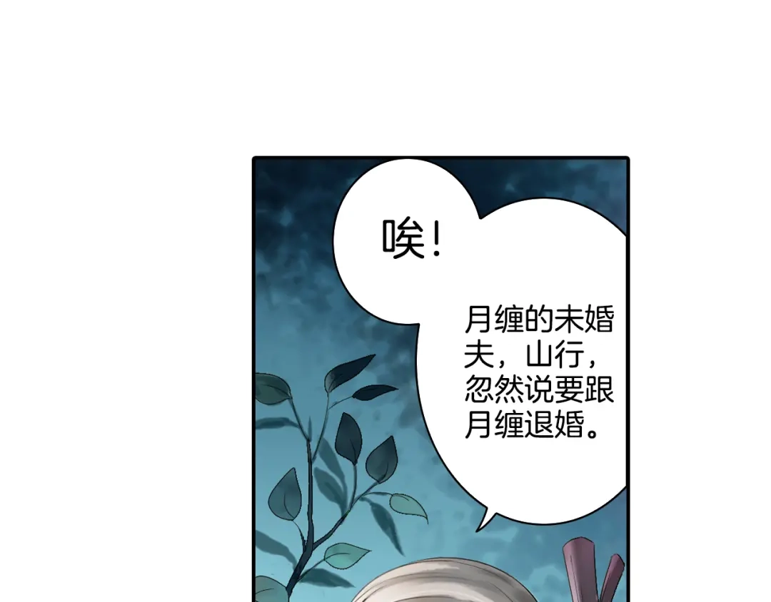 《山神与小枣》第7话 长相厮守的祈愿 第67页