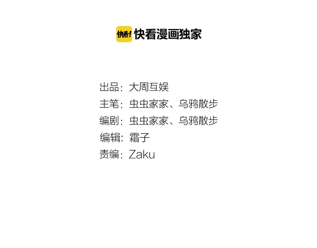《山神与小枣》第7话 长相厮守的祈愿 第4页